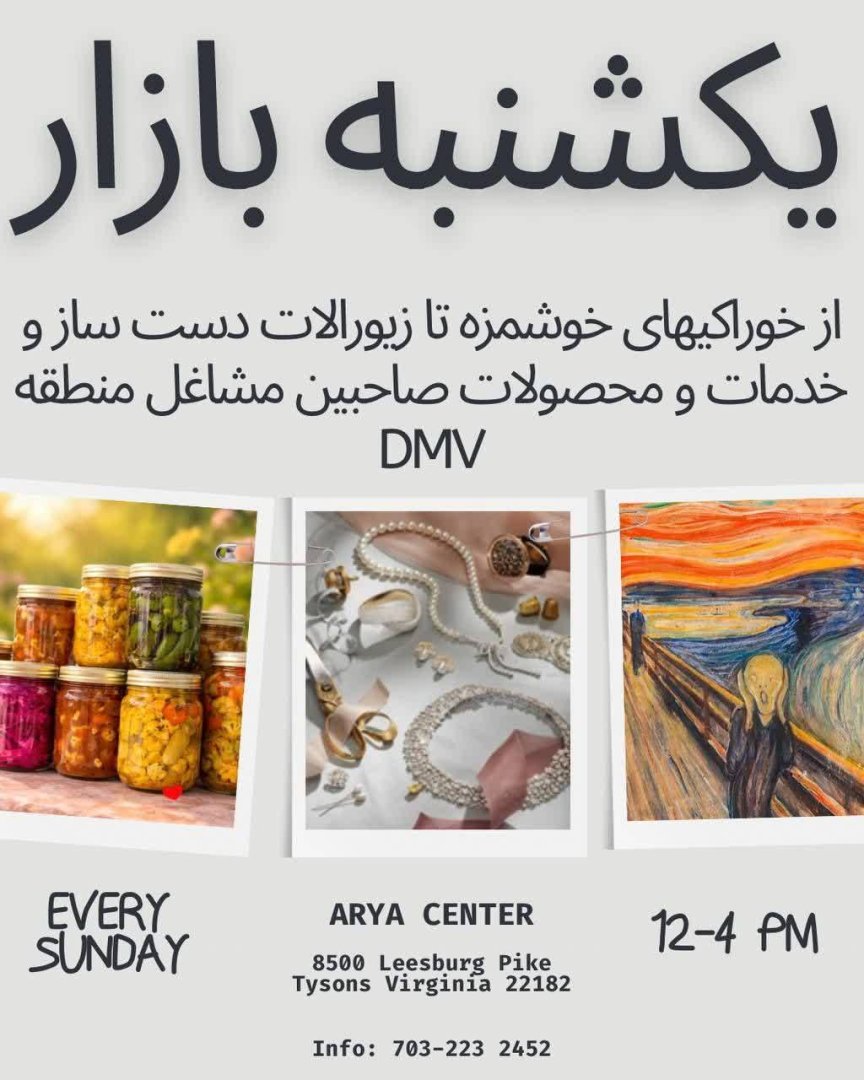 یکشنبه بازار | Yekshanbe Bazaar In DMV