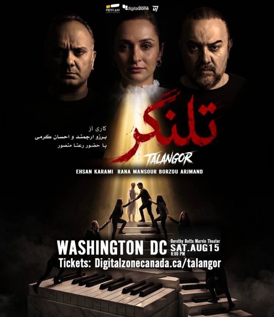 کنسرت احسان کرمی، رانا و منصور بورزو آرجمند | Concert featuring Ehsan Karami, Rana & Mansour Borzou Arjmand D.C