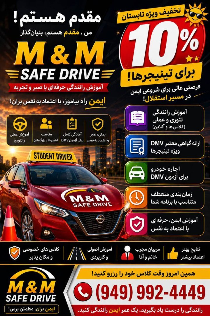 اموزشگاه رانندگی M & M SAFE DRIVE | اموزشگاه رانندگی M & M SAFE DRIVE – Driving Lessons in DMV