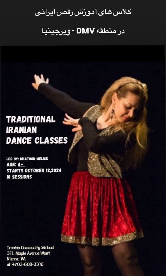 کلاس‌های رقص ایرانی | Persian Dance Classes – Persian Dance Classes in Vienna, VA